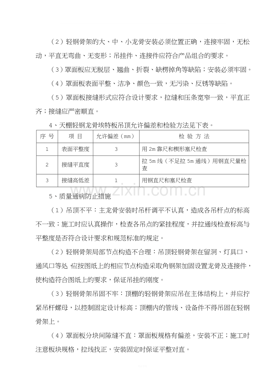 埃特板吊顶施工方案.doc_第3页