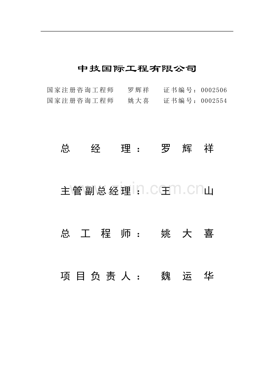 工业废渣利用开发有限公司工业废渣粉磨(100万吨年粉体)项目可行性研究报告.doc_第1页