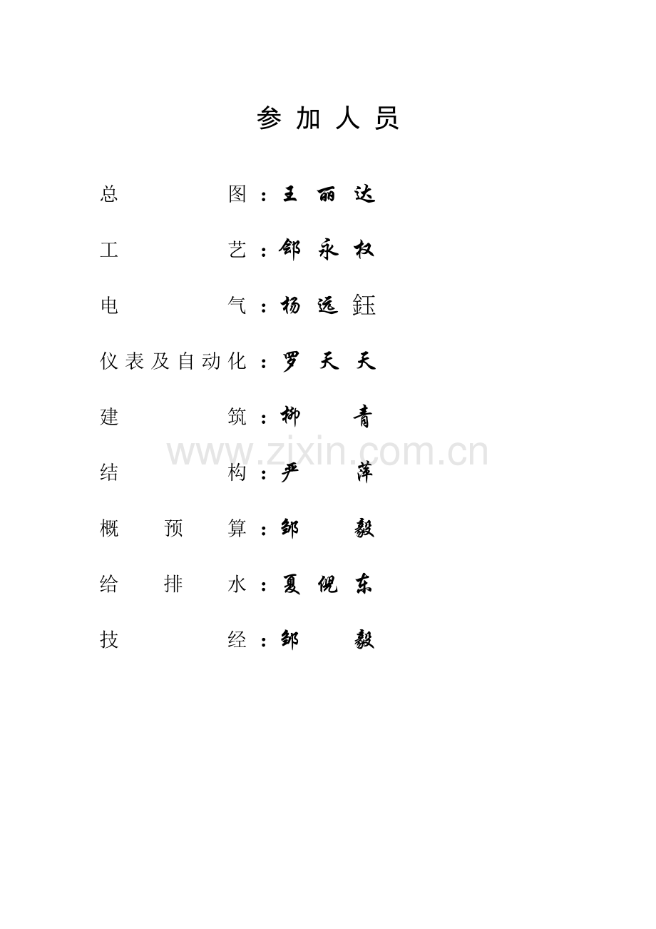 工业废渣利用开发有限公司工业废渣粉磨(100万吨年粉体)项目可行性研究报告.doc_第2页