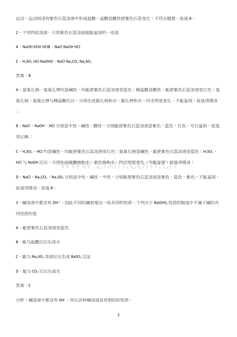 初中化学九年级化学下册第十单元酸和碱考点总结.docx_第2页