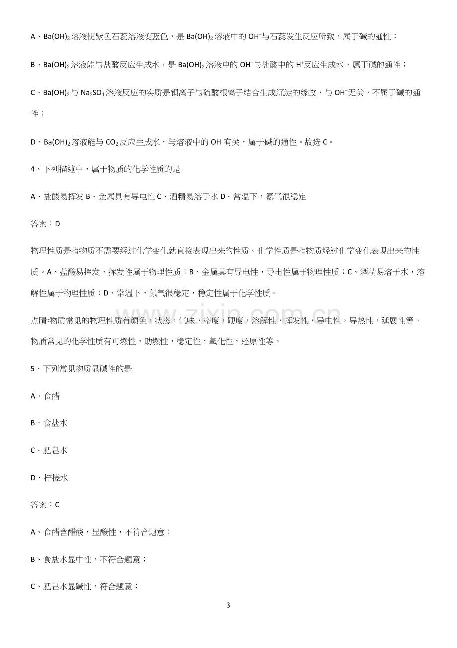 初中化学九年级化学下册第十单元酸和碱考点总结.docx_第3页