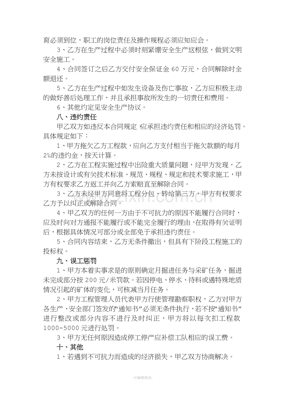 采矿工程施工合同书.doc_第3页