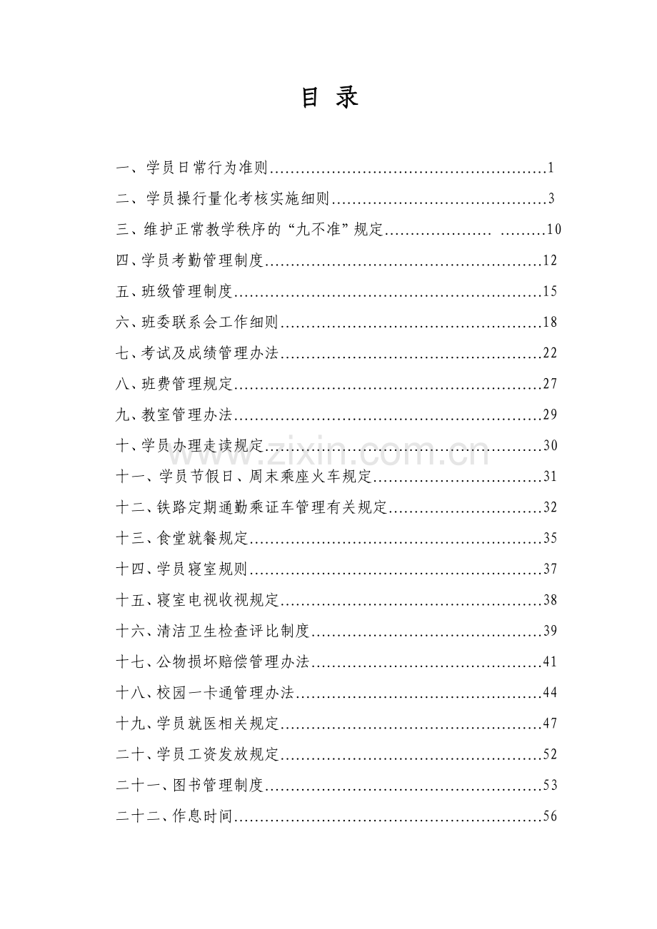 复退军人专业学历教育学员管理手册.doc_第2页