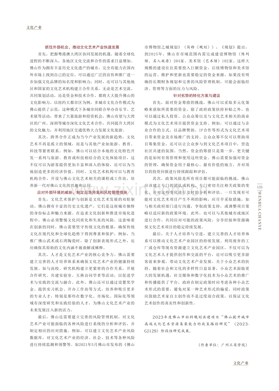 基于SWOT分析法的佛山文化艺术集聚.pdf_第3页