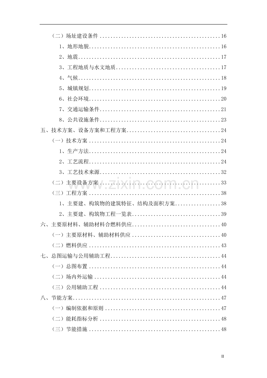 电动汽车关键零部件项目可行性报告.doc_第3页