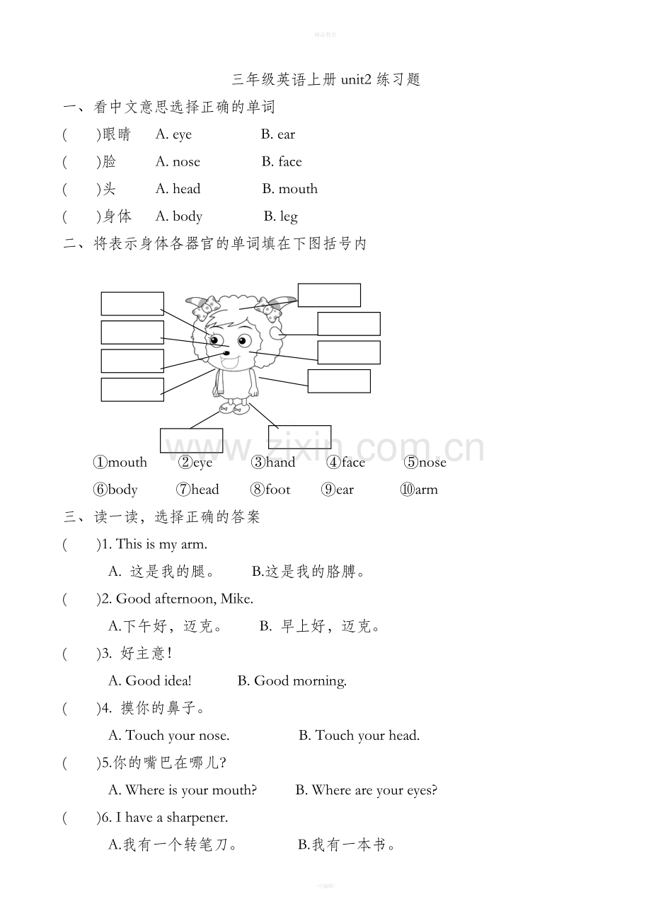 PEP小学英语三年级上册各单元练习题86726.doc_第3页