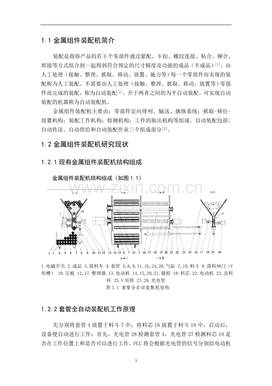 金属组件装配机套管供料装置及控制系统设计.doc_第3页