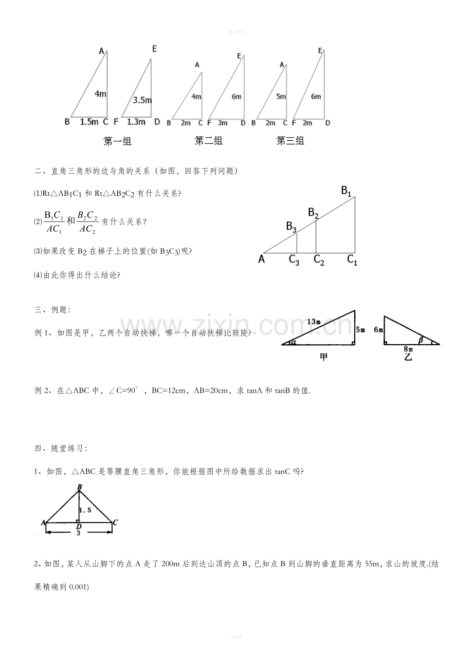 北师大版九年级数学下册全套教案.doc_第2页