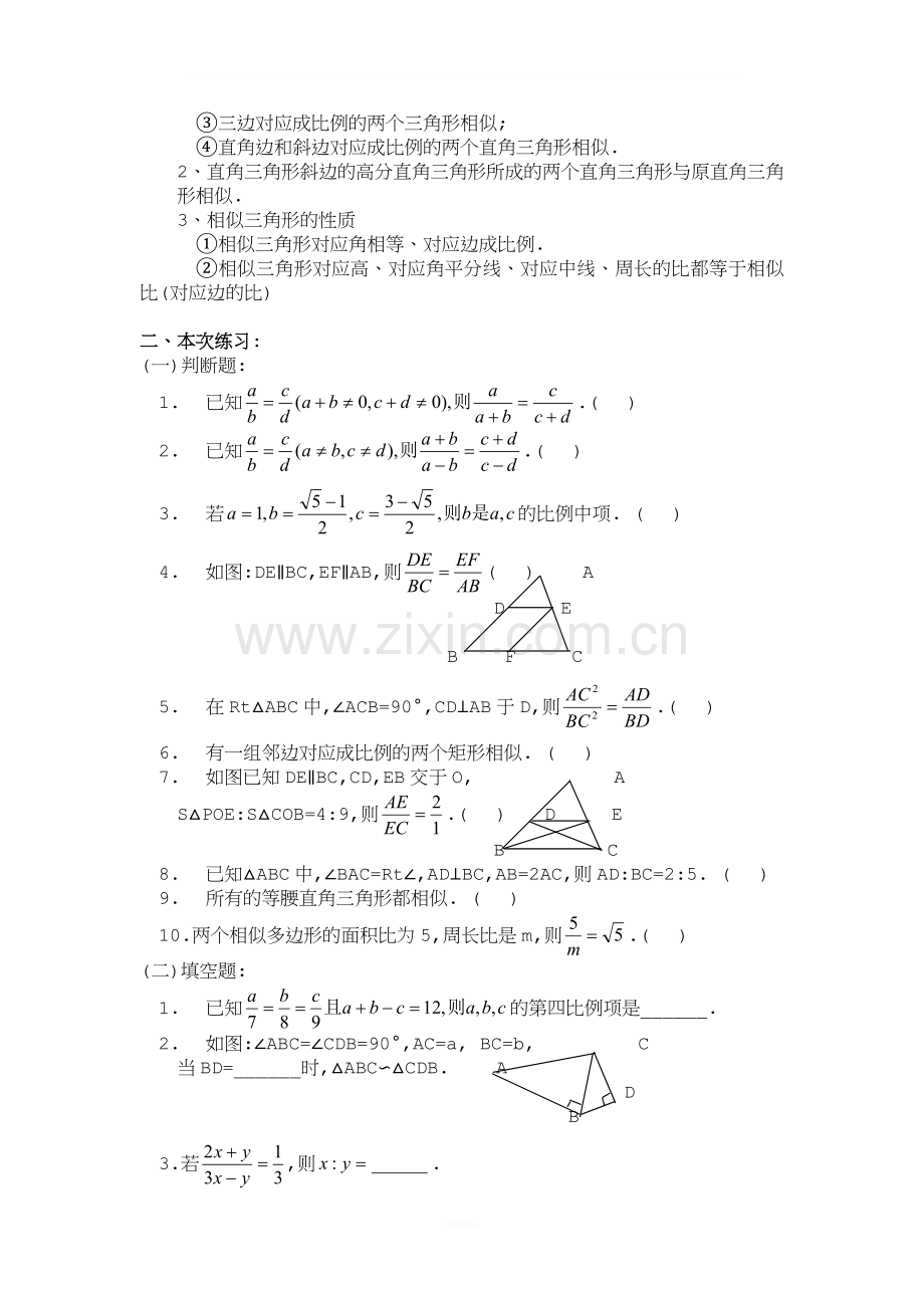 初三数学相似三角形复习.doc_第3页