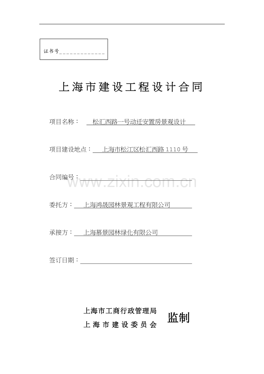 上海绿化设计合同.doc_第1页