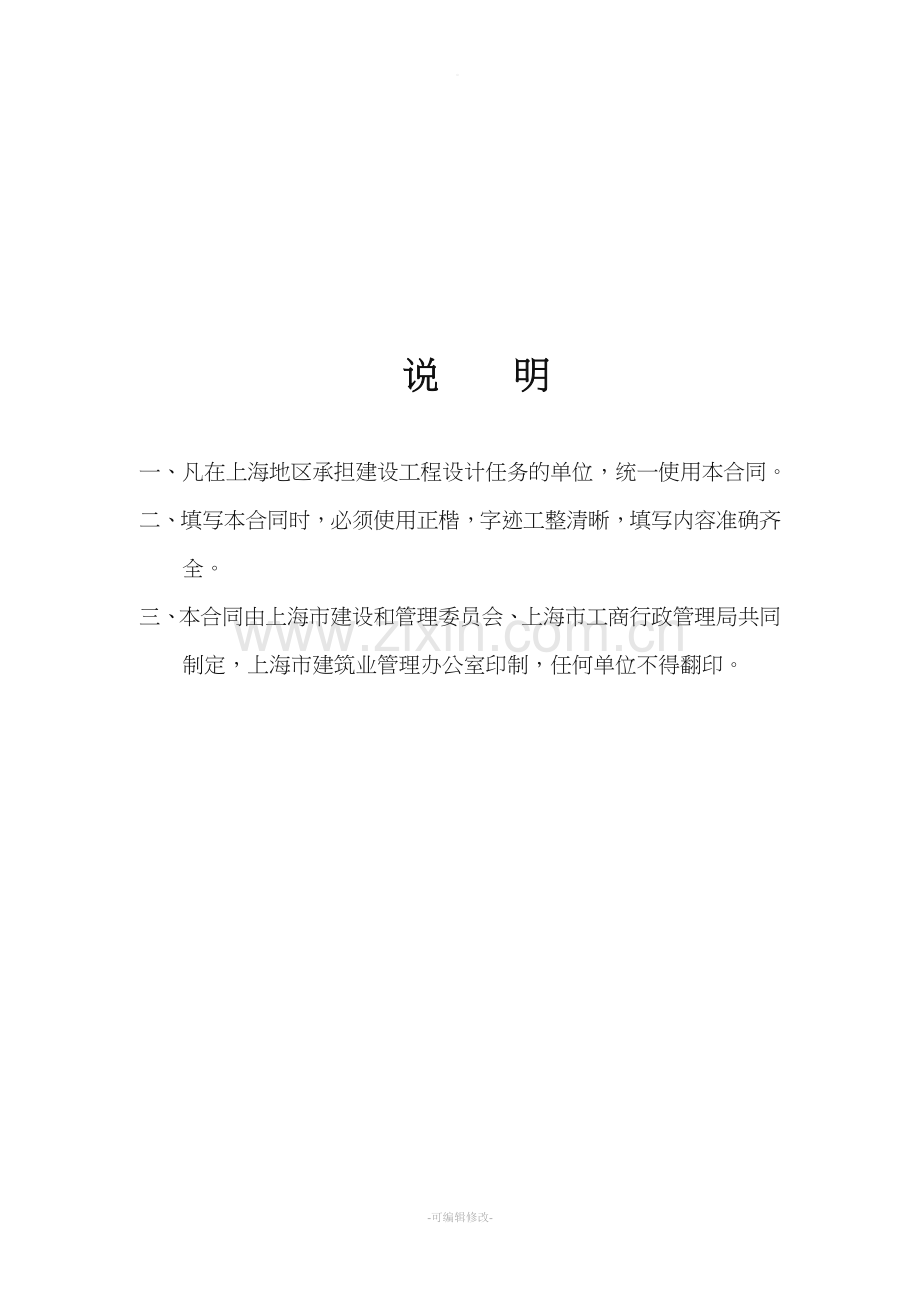 上海绿化设计合同.doc_第2页