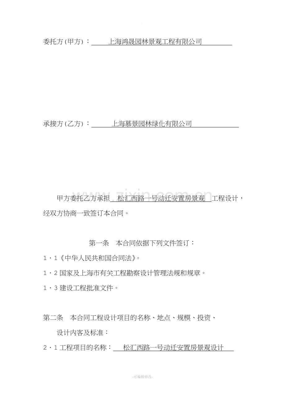 上海绿化设计合同.doc_第3页