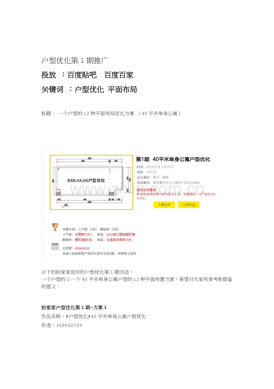 一个户型的12种平面布局优化方案-(40平米单身公寓).doc_第1页