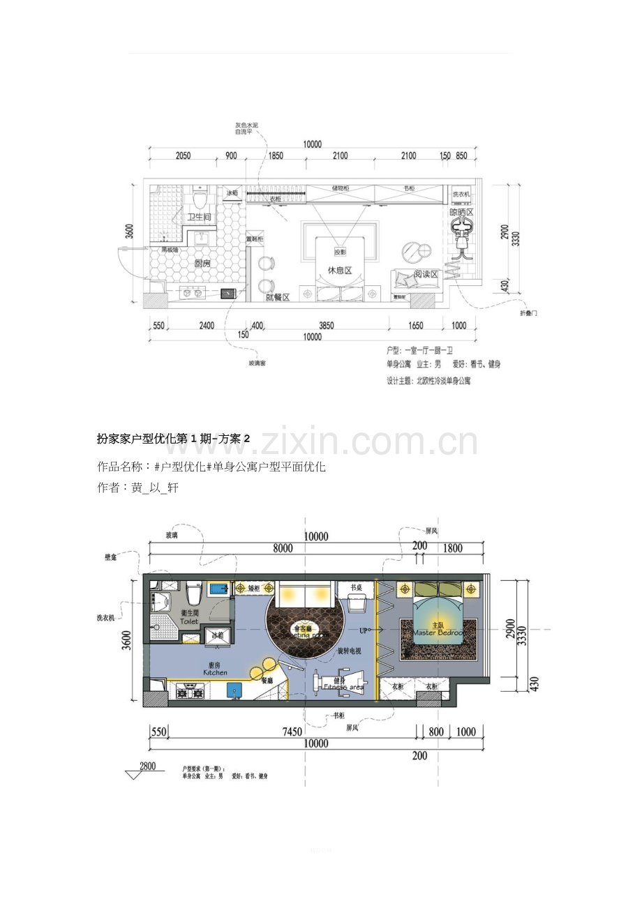 一个户型的12种平面布局优化方案-(40平米单身公寓).doc_第2页