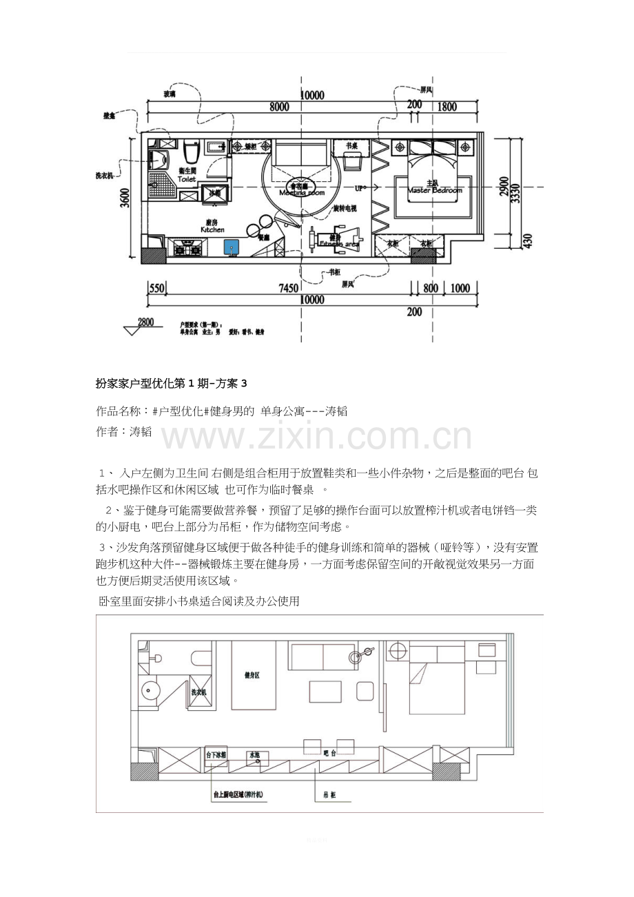 一个户型的12种平面布局优化方案-(40平米单身公寓).doc_第3页