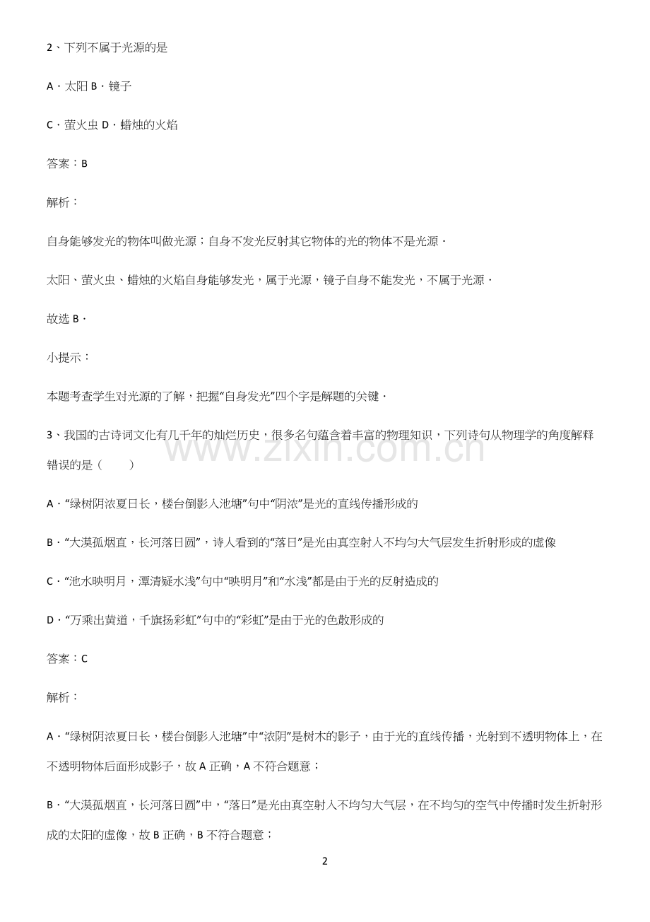 人教版初中物理光现象题型总结及解题方法.docx_第2页