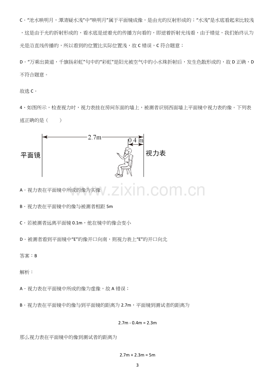 人教版初中物理光现象题型总结及解题方法.docx_第3页