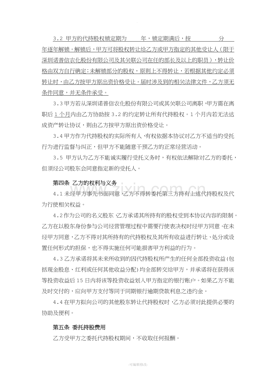 资产代持协议书(有限责任公司).doc_第2页