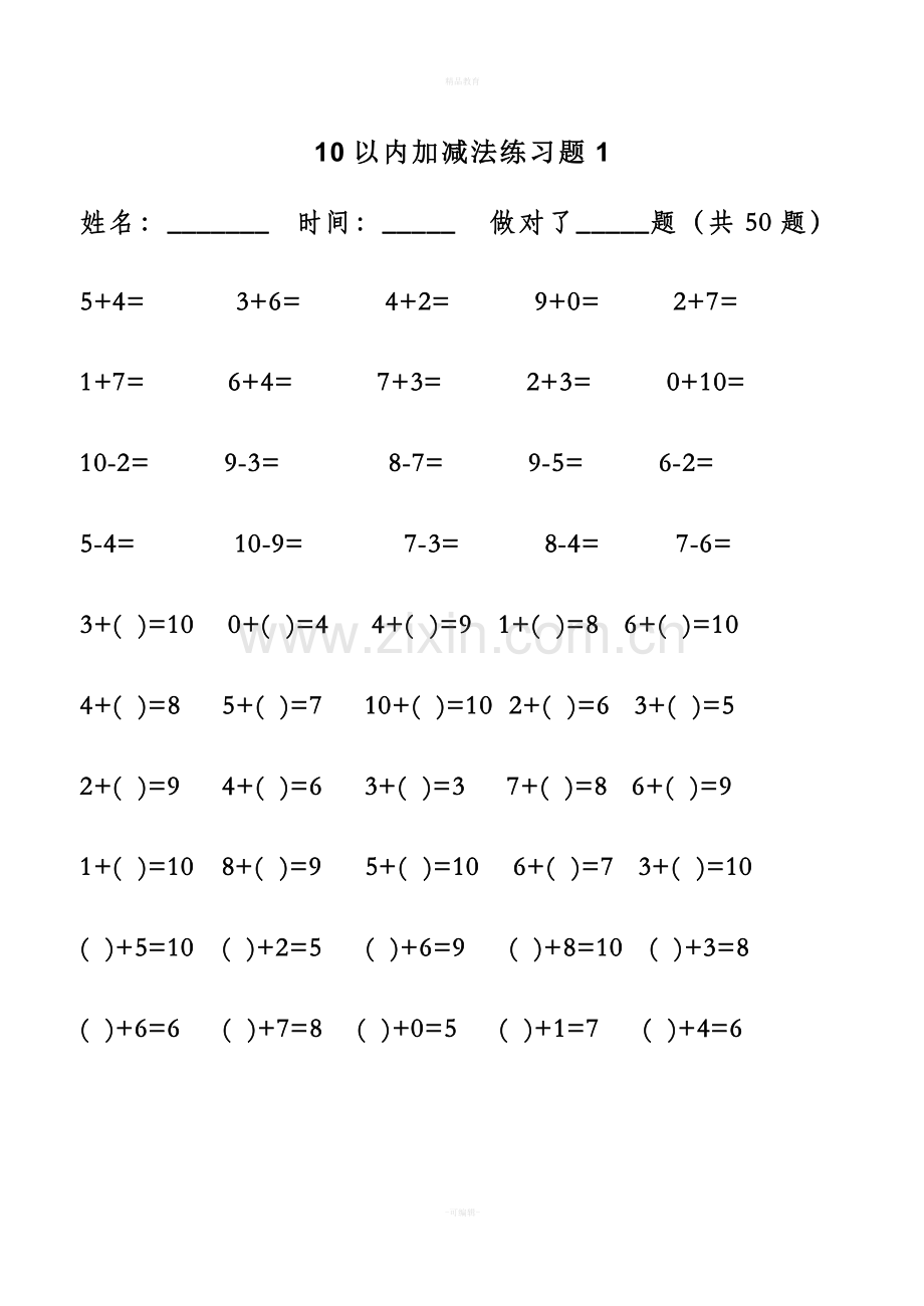 学前班20以内综合加减法练习题.doc_第1页