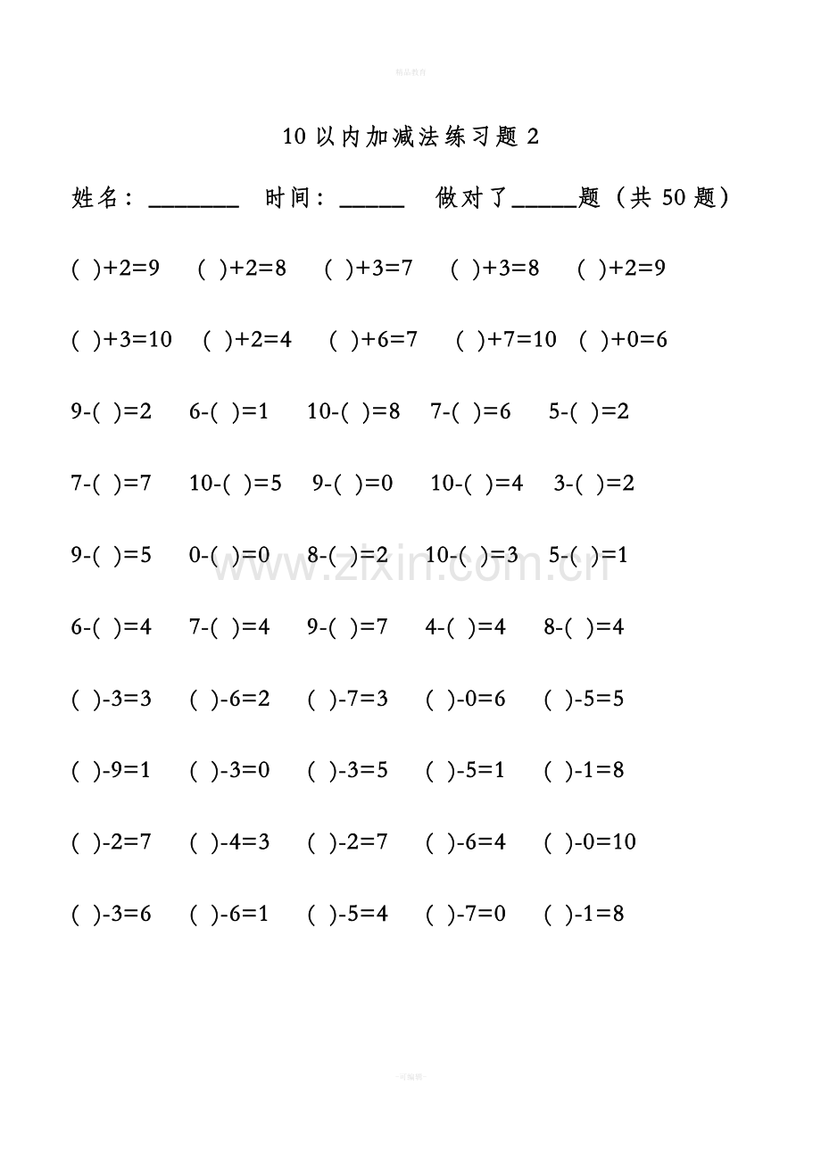 学前班20以内综合加减法练习题.doc_第2页