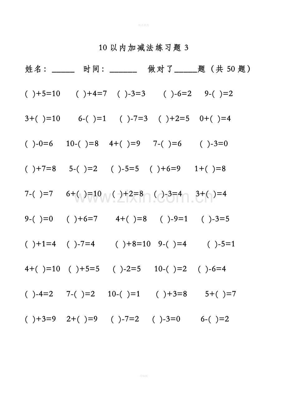 学前班20以内综合加减法练习题.doc_第3页