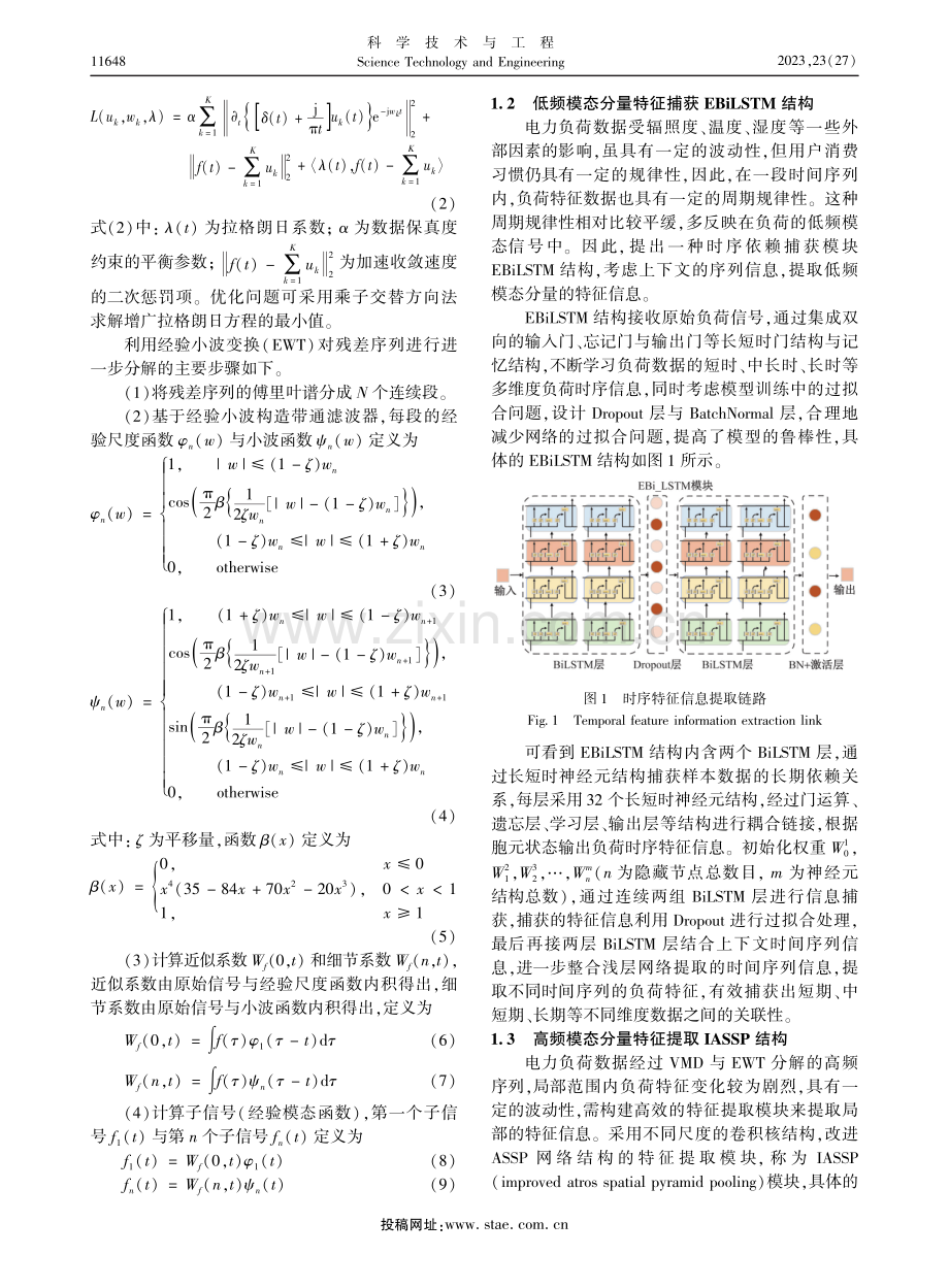 基于VMD-EWT-IASSP-EBILSTM的短期电力负荷预测.pdf_第3页