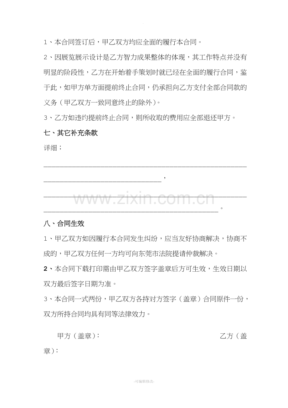 展览展示委托设计合同书.doc_第3页