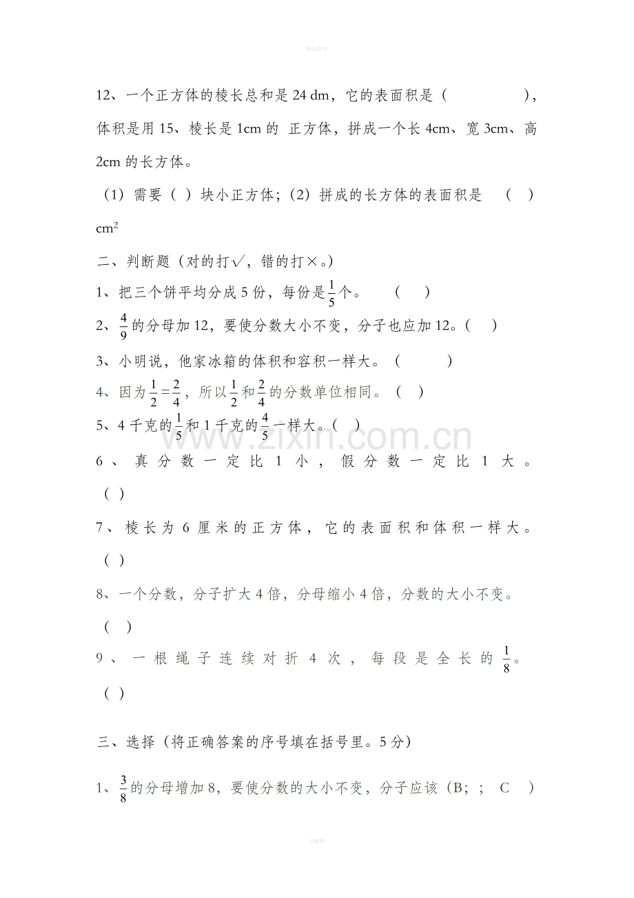 青岛版五年级下册数学综合练习题.doc_第2页