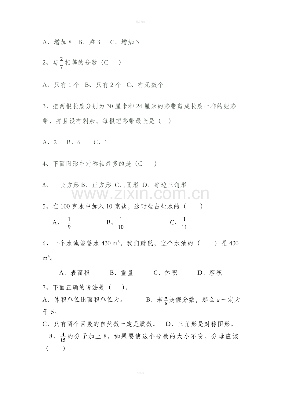 青岛版五年级下册数学综合练习题.doc_第3页