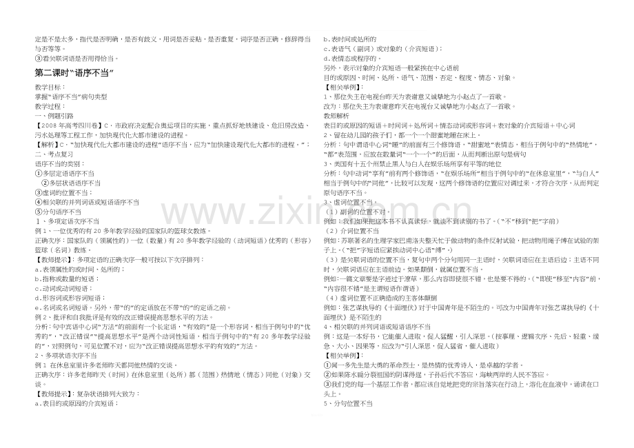 高考病句专题复习教案资料.doc_第2页