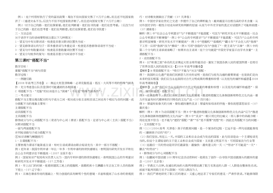 高考病句专题复习教案资料.doc_第3页