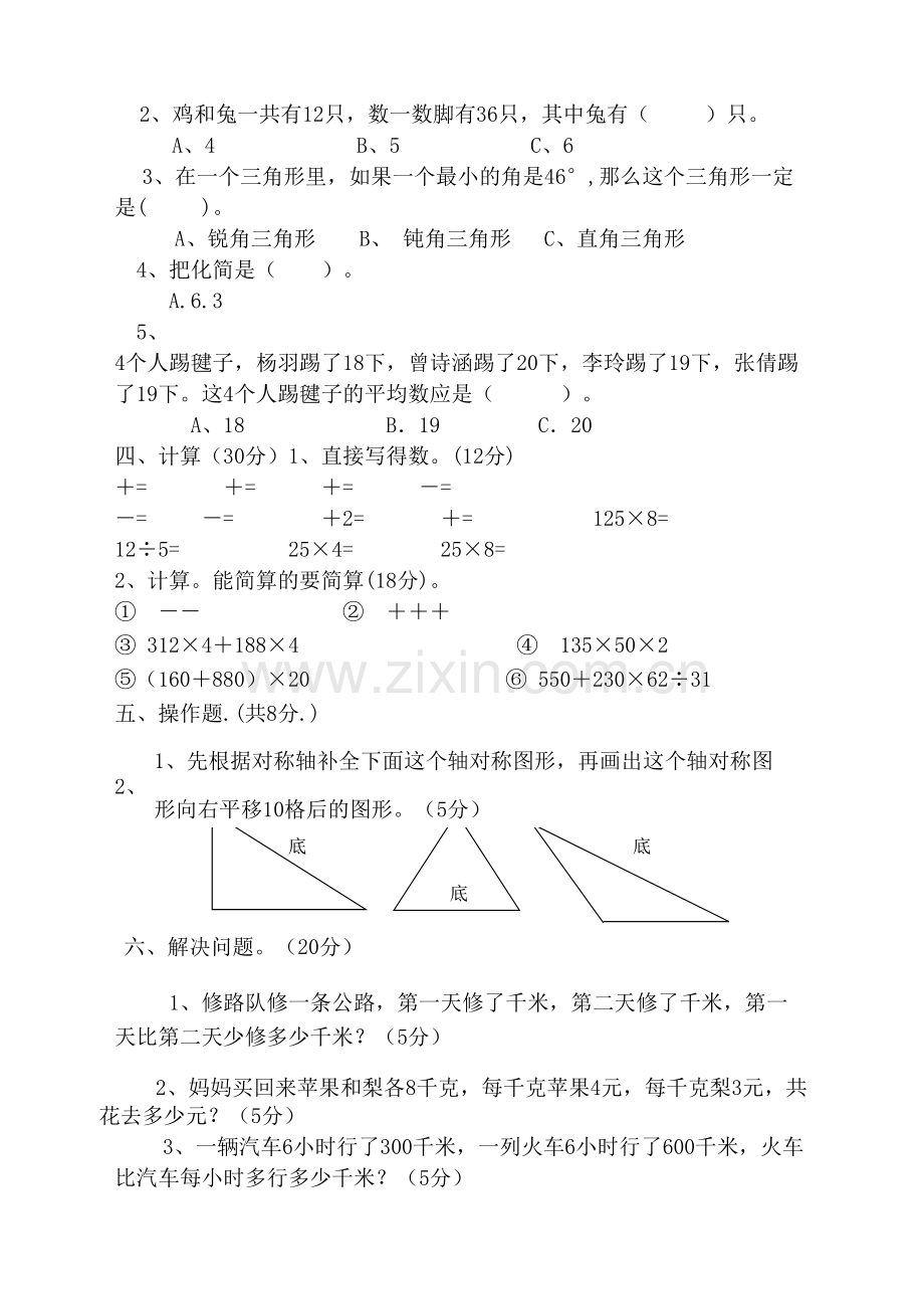 人教版年四年级数学下册期末考试题完整版.docx_第3页