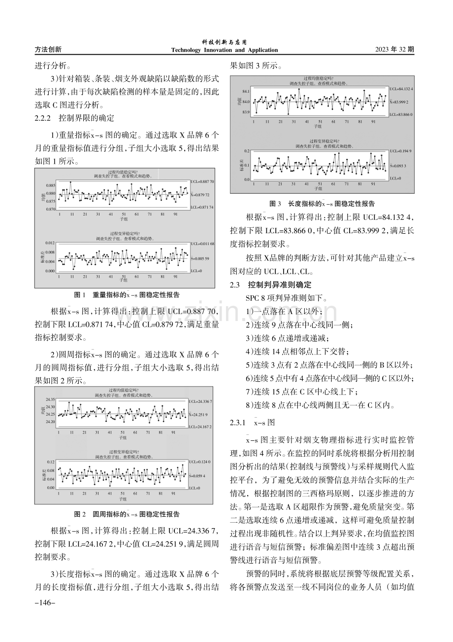 基于SPC的卷烟加工过程产品质量缺陷预警方式与应用.pdf_第3页