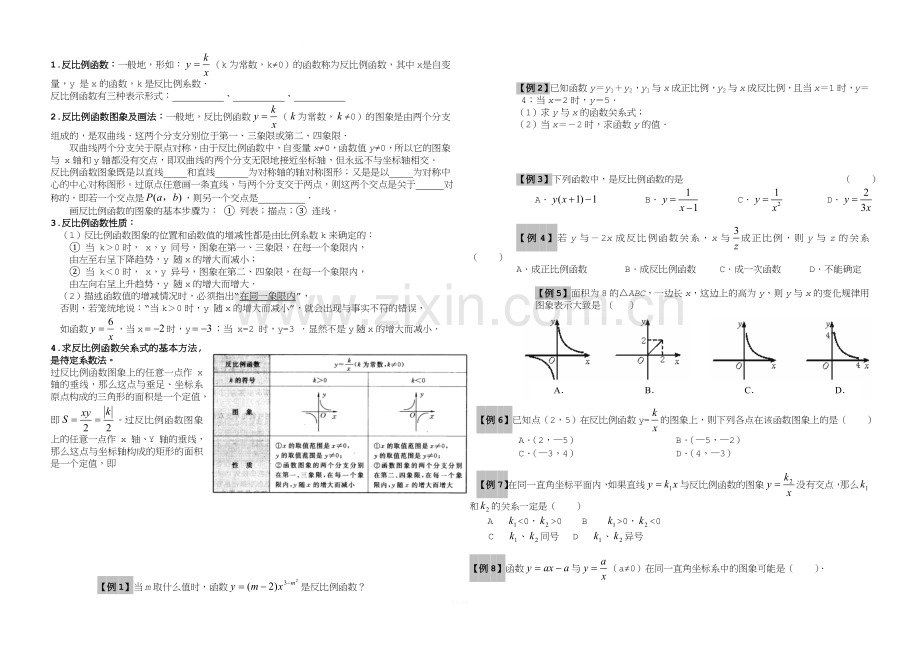 中考数学易错题.doc_第1页