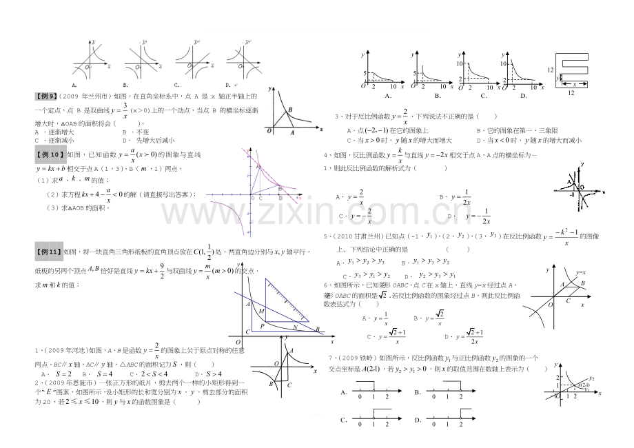 中考数学易错题.doc_第2页