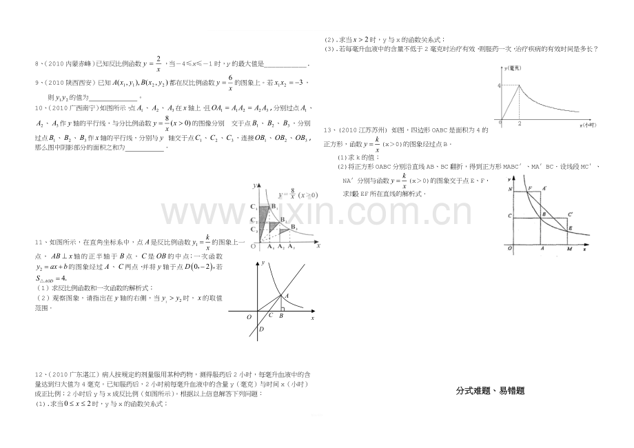 中考数学易错题.doc_第3页