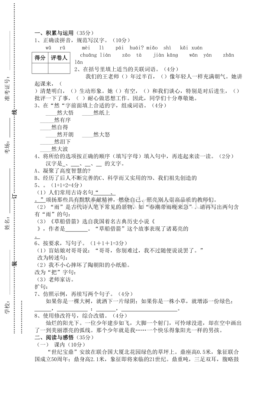 人教版小学语文六年级毕业测试卷.docx_第3页