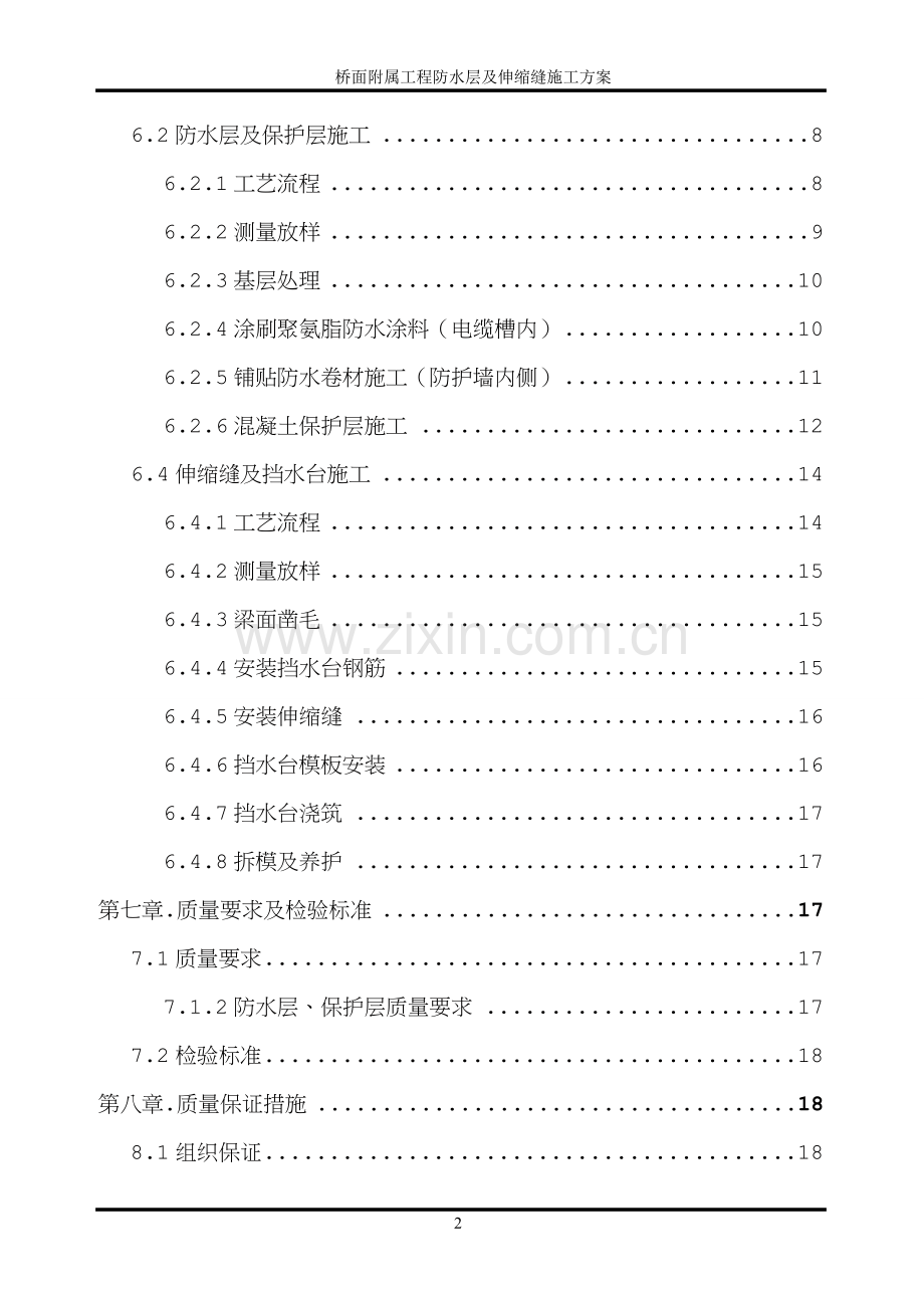 铁路-桥面附属工程防水层及伸缩缝施工方案.doc_第2页