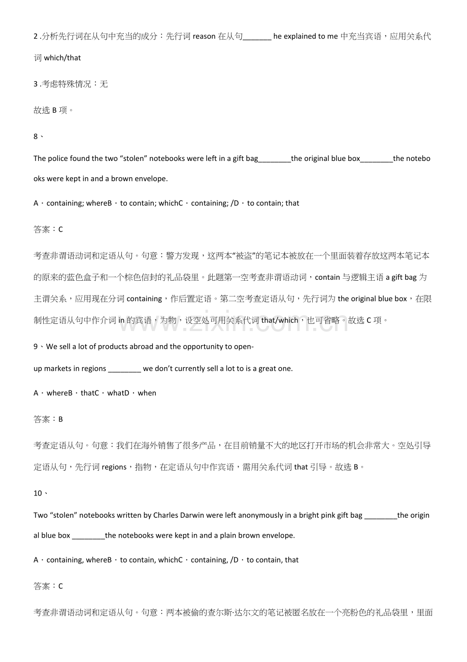 2023年人教版高中英语必修一Unit4NaturalDisasters知识集锦.docx_第3页