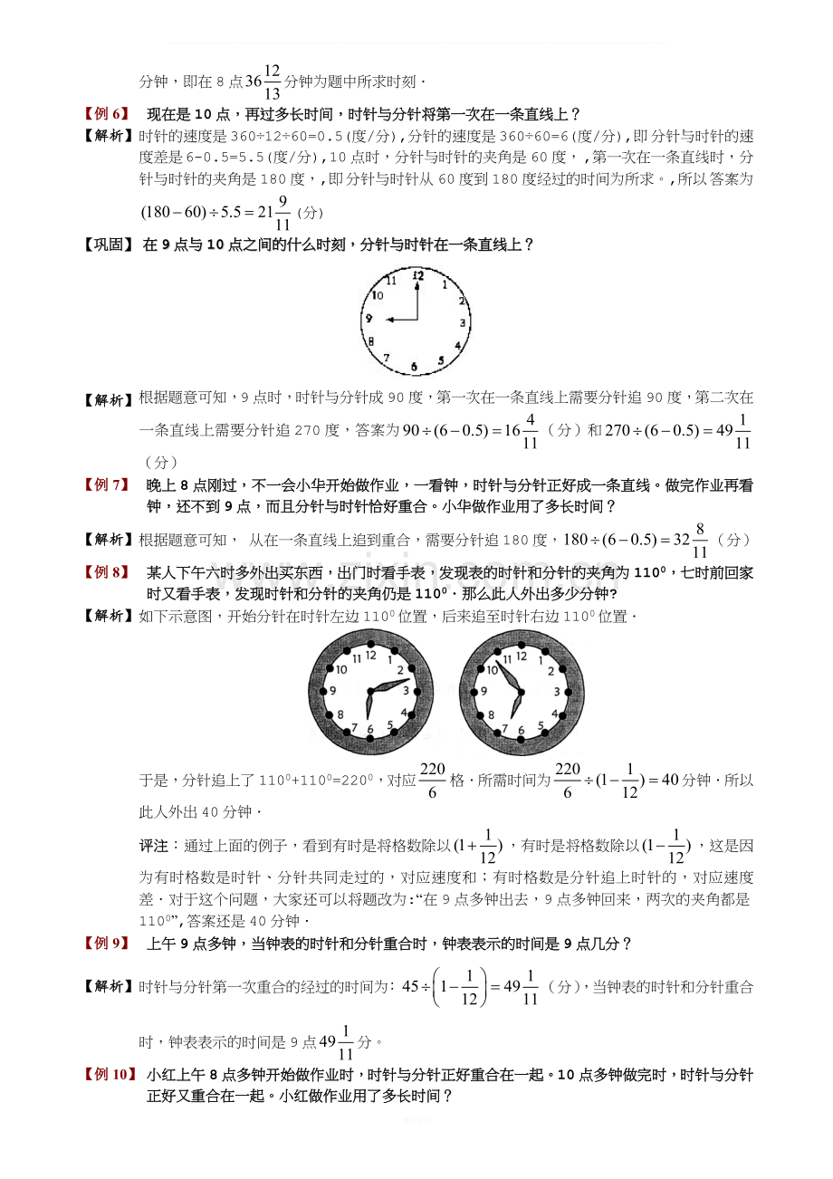 时钟问题.题库教师版.doc_第3页