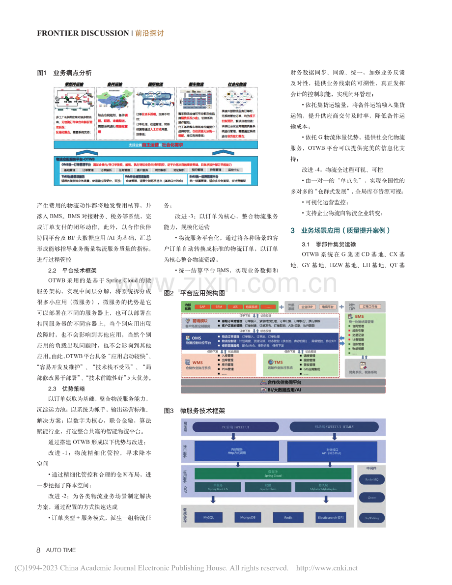 基于OTWB平台的物流服务质量研究_戴祥祥.pdf_第2页