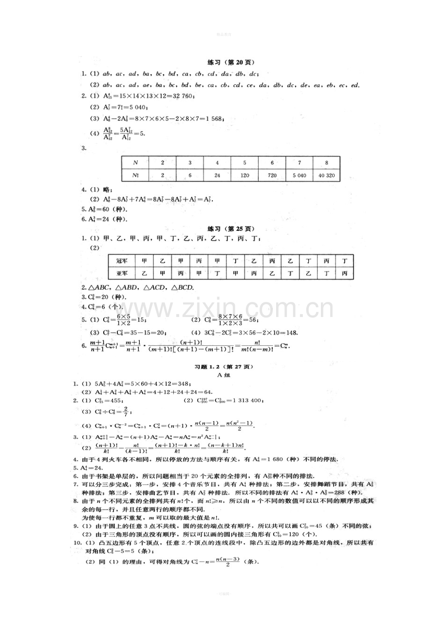 高中数学选修2-3课本参考答案.doc_第2页