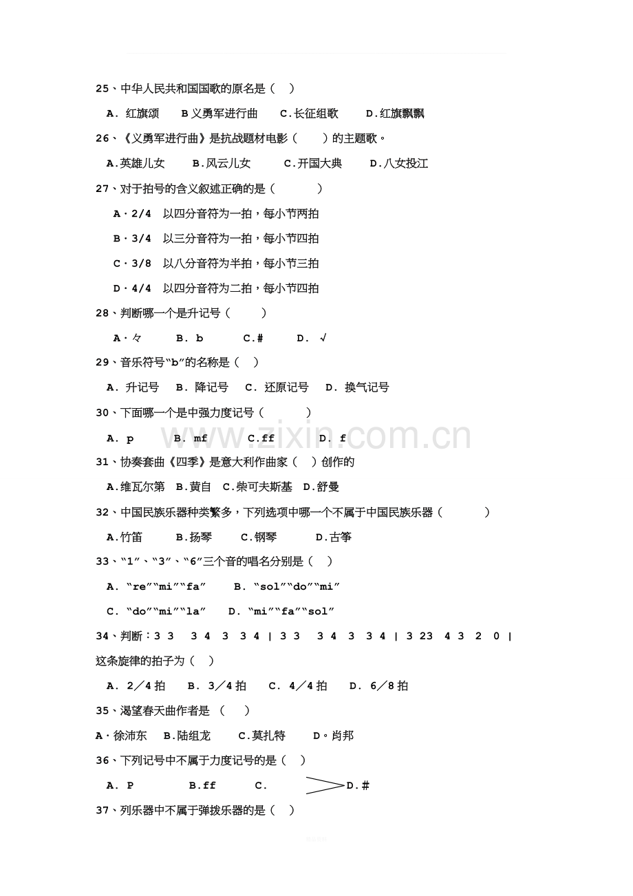 七年级音乐试题及答案[1].doc_第3页