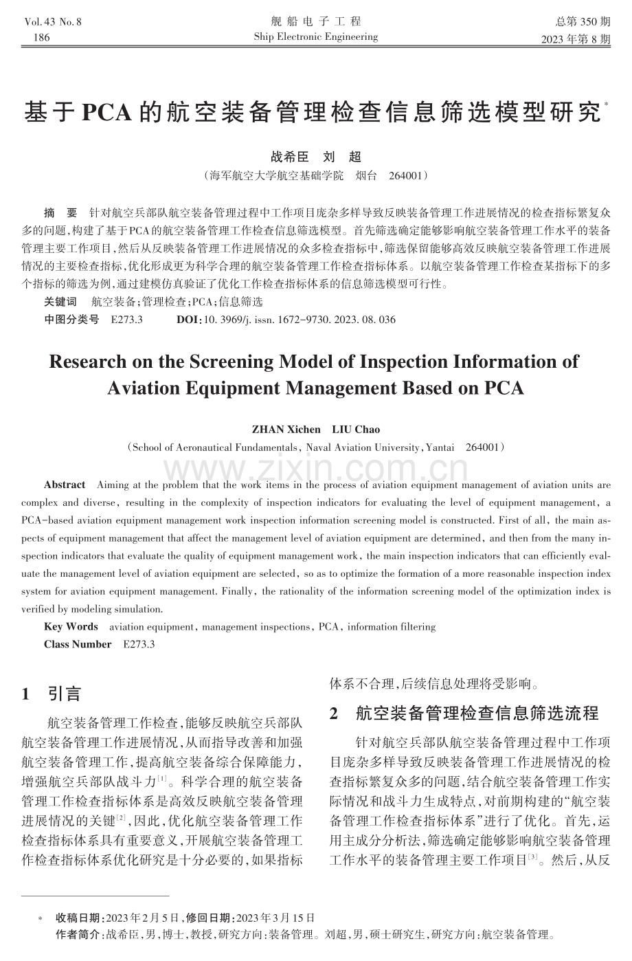 基于PCA的航空装备管理检查信息筛选模型研究.pdf_第1页