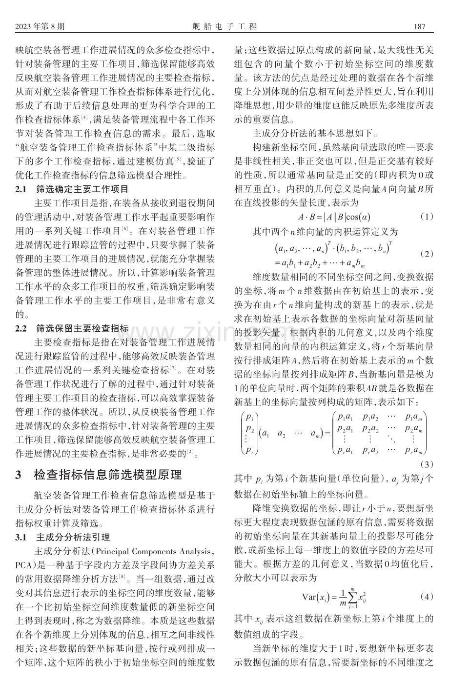 基于PCA的航空装备管理检查信息筛选模型研究.pdf_第2页