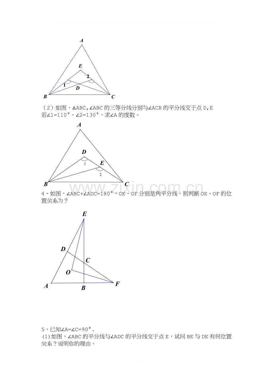 七年级下册数学几何压轴题集锦.docx_第3页