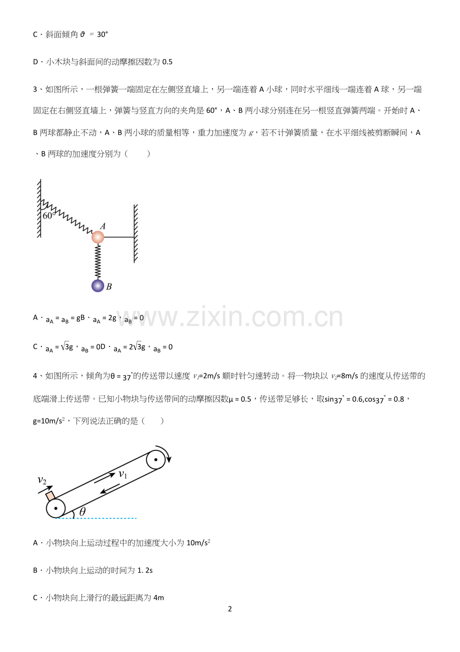 (文末附答案)2022年高考中物理牛顿运动定律知识点总结归纳.docx_第2页