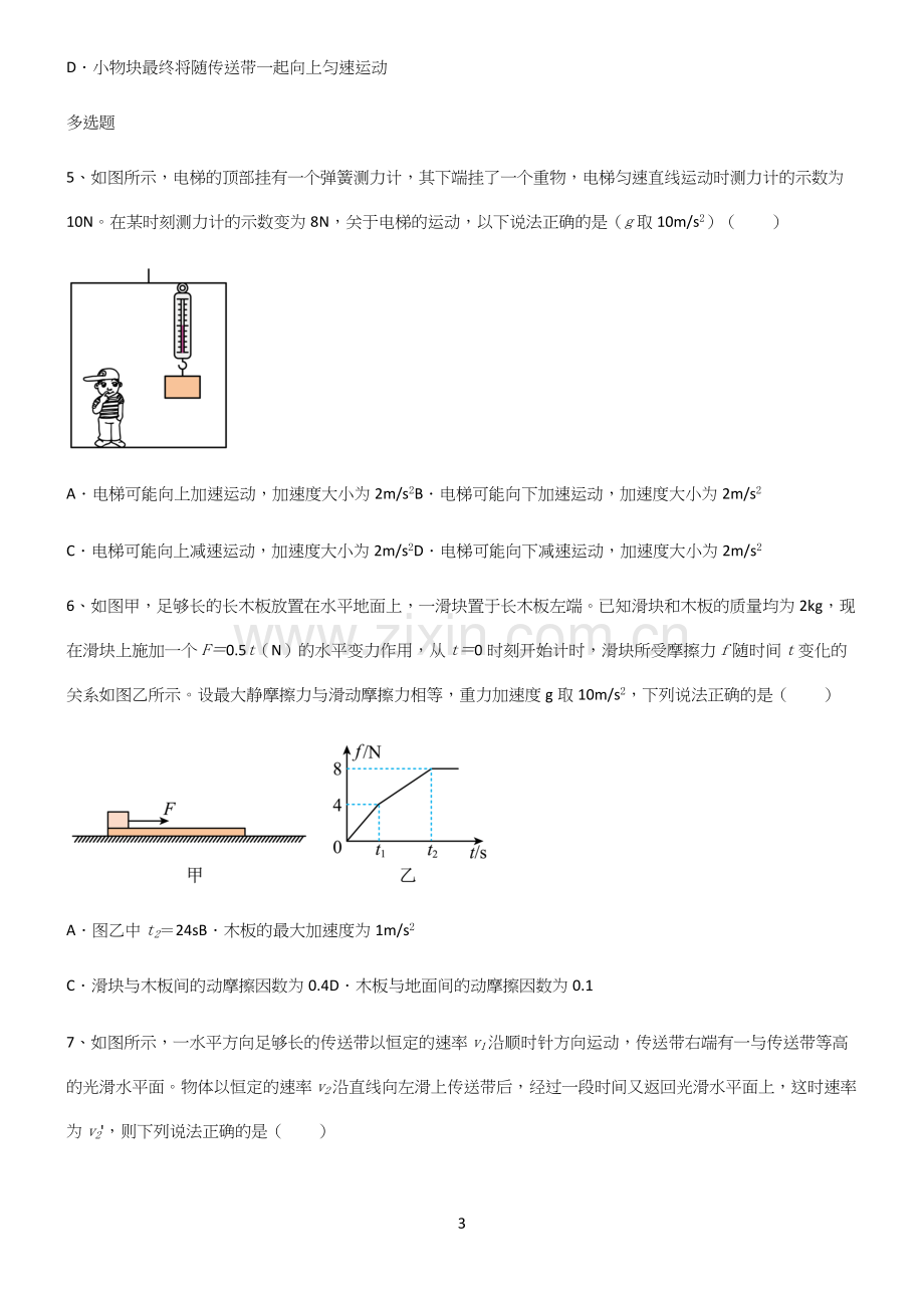 (文末附答案)2022年高考中物理牛顿运动定律知识点总结归纳.docx_第3页