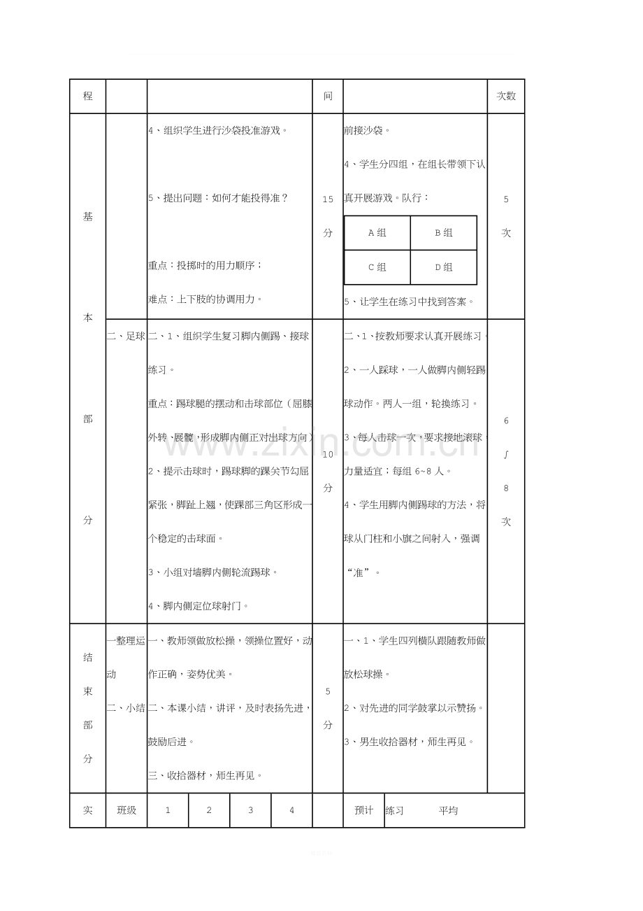 初中体育教案大全.doc_第3页