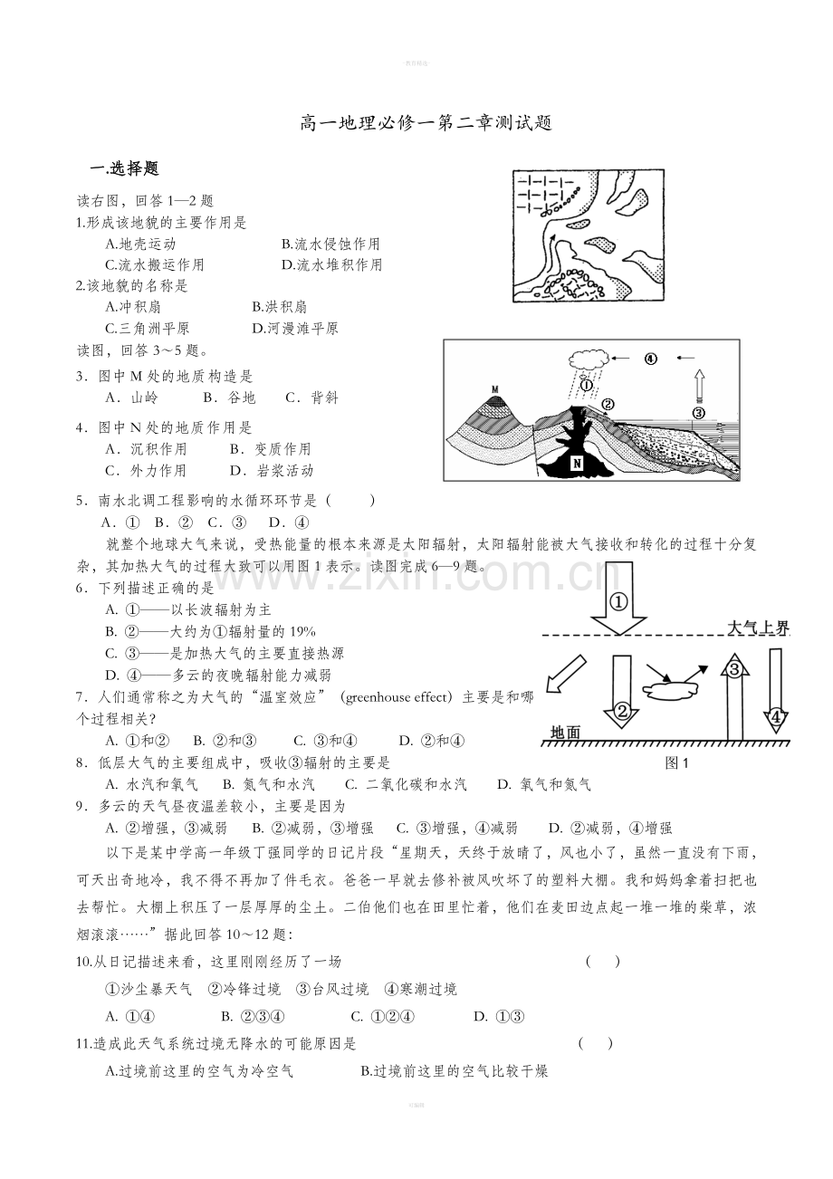 湘教版高一地理必修一第二单元测试题.doc_第1页